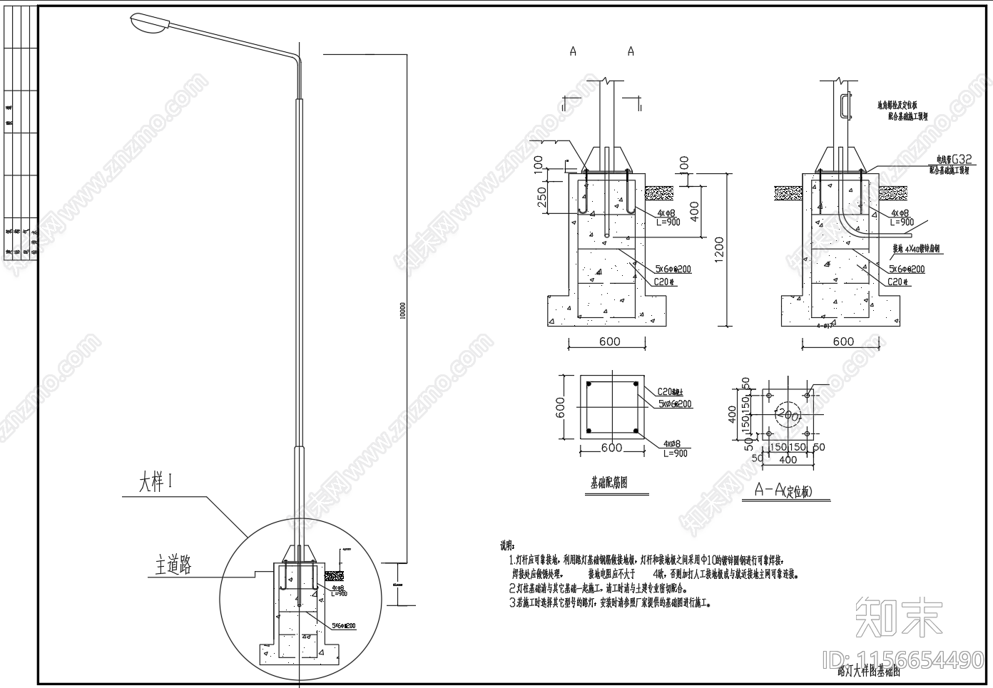 市政道路10米路灯照明工程设计图cad施工图下载【ID:1156654490】