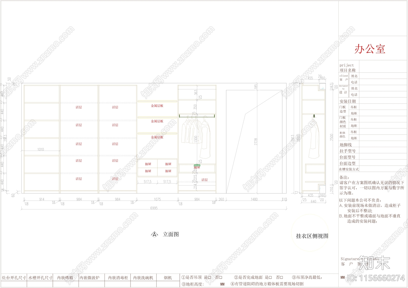 实木贴皮衣柜施工图下载【ID:1156660274】