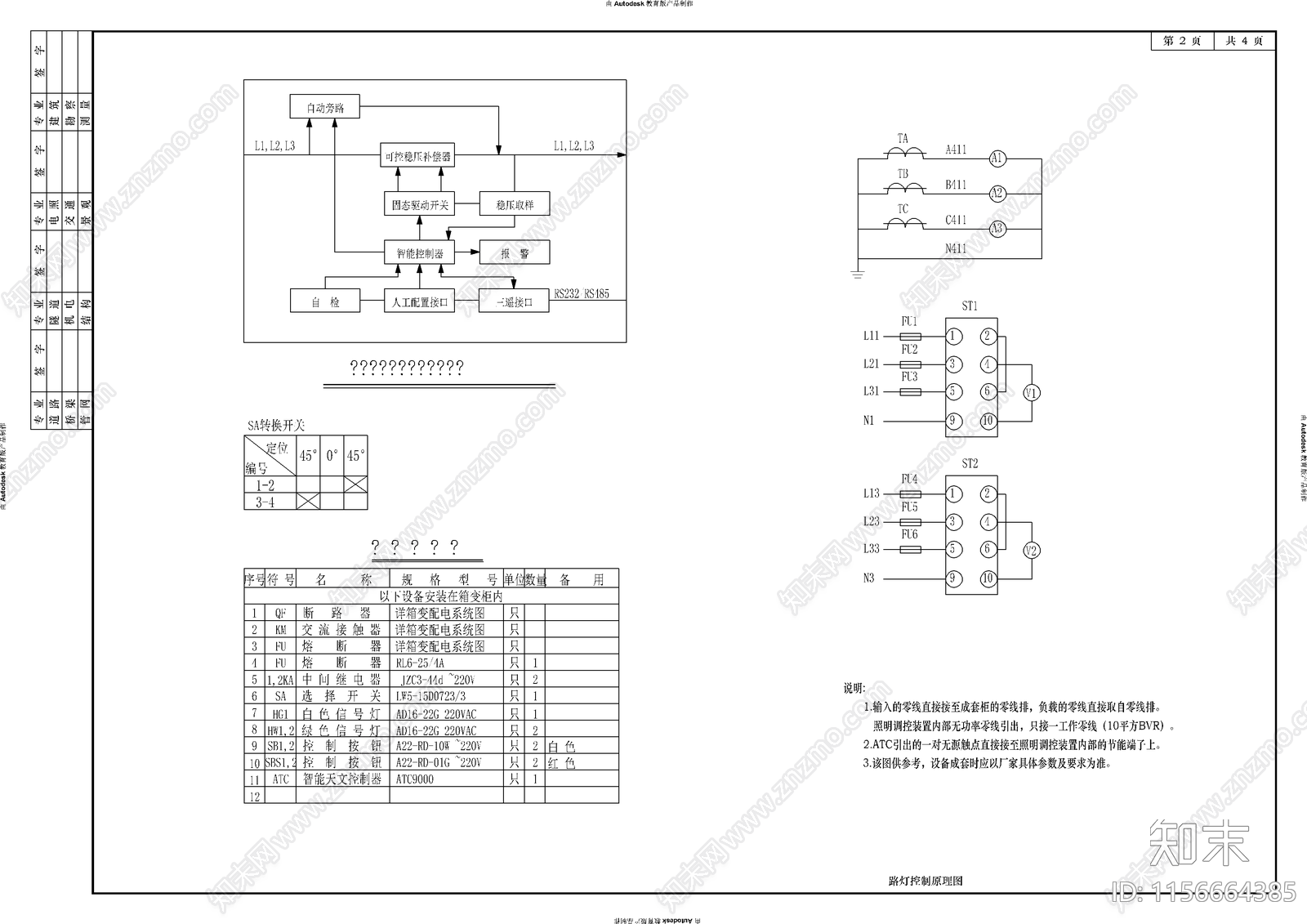 道路工程照明路灯控制原理图cad施工图下载【ID:1156664385】