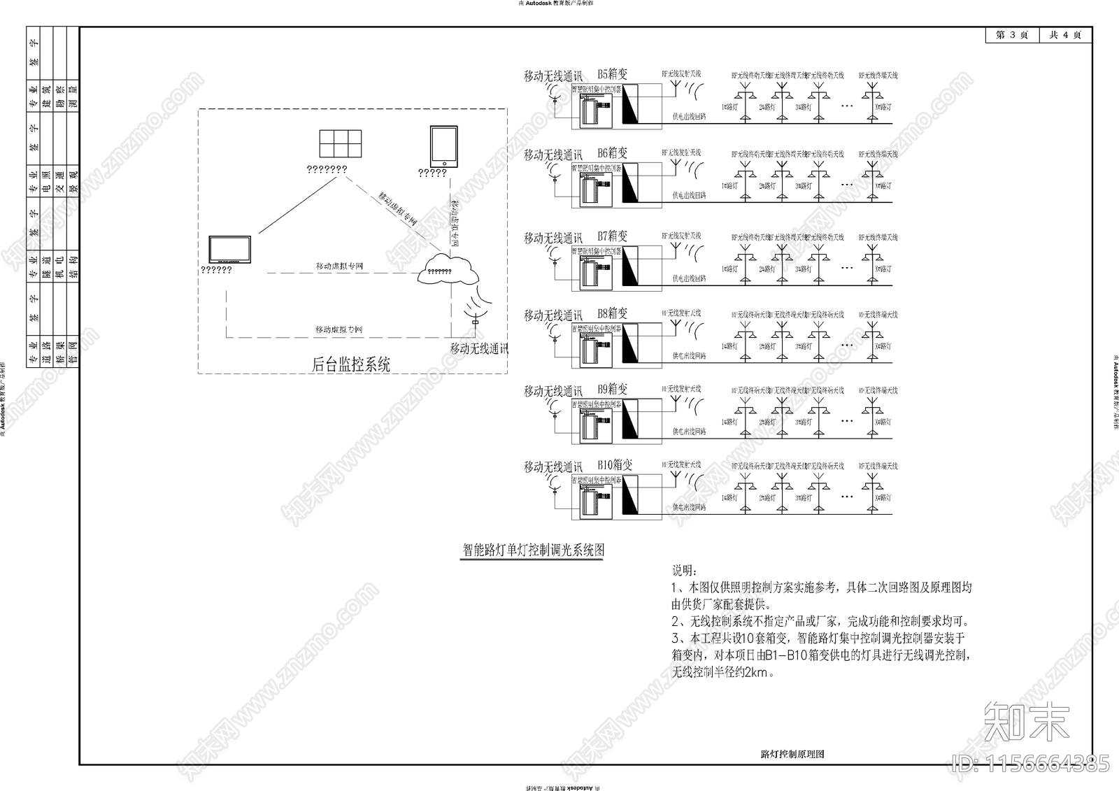 道路工程照明路灯控制原理图cad施工图下载【ID:1156664385】