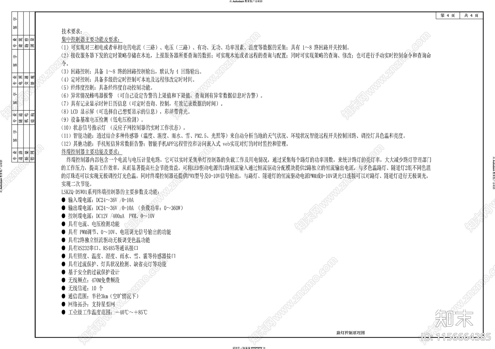 道路工程照明路灯控制原理图cad施工图下载【ID:1156664385】