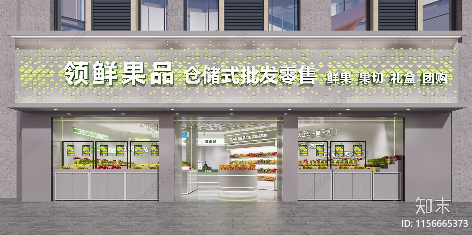 现代水果店3D模型下载【ID:1156665373】