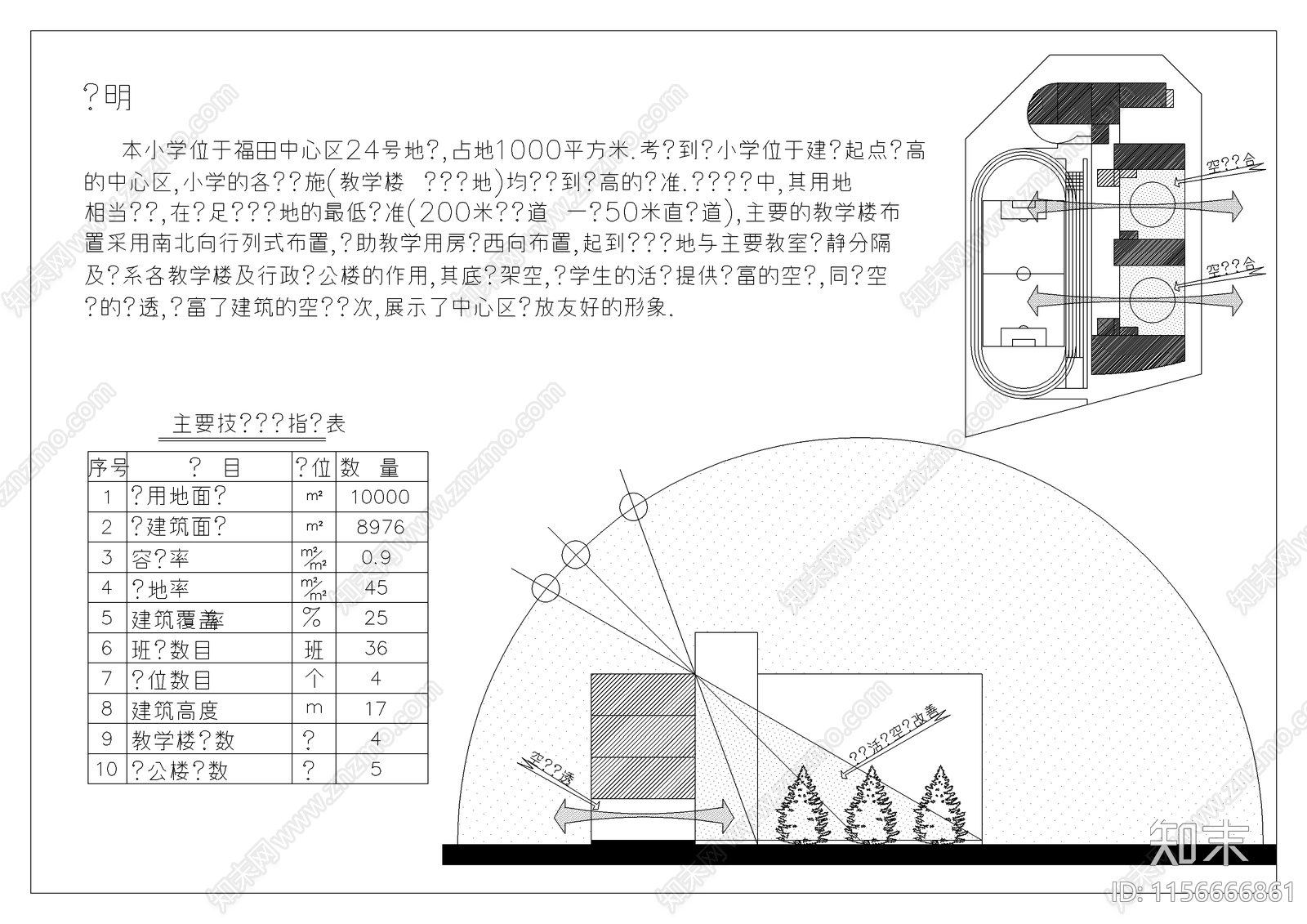 小学教学楼设计图纸施工图下载【ID:1156666861】