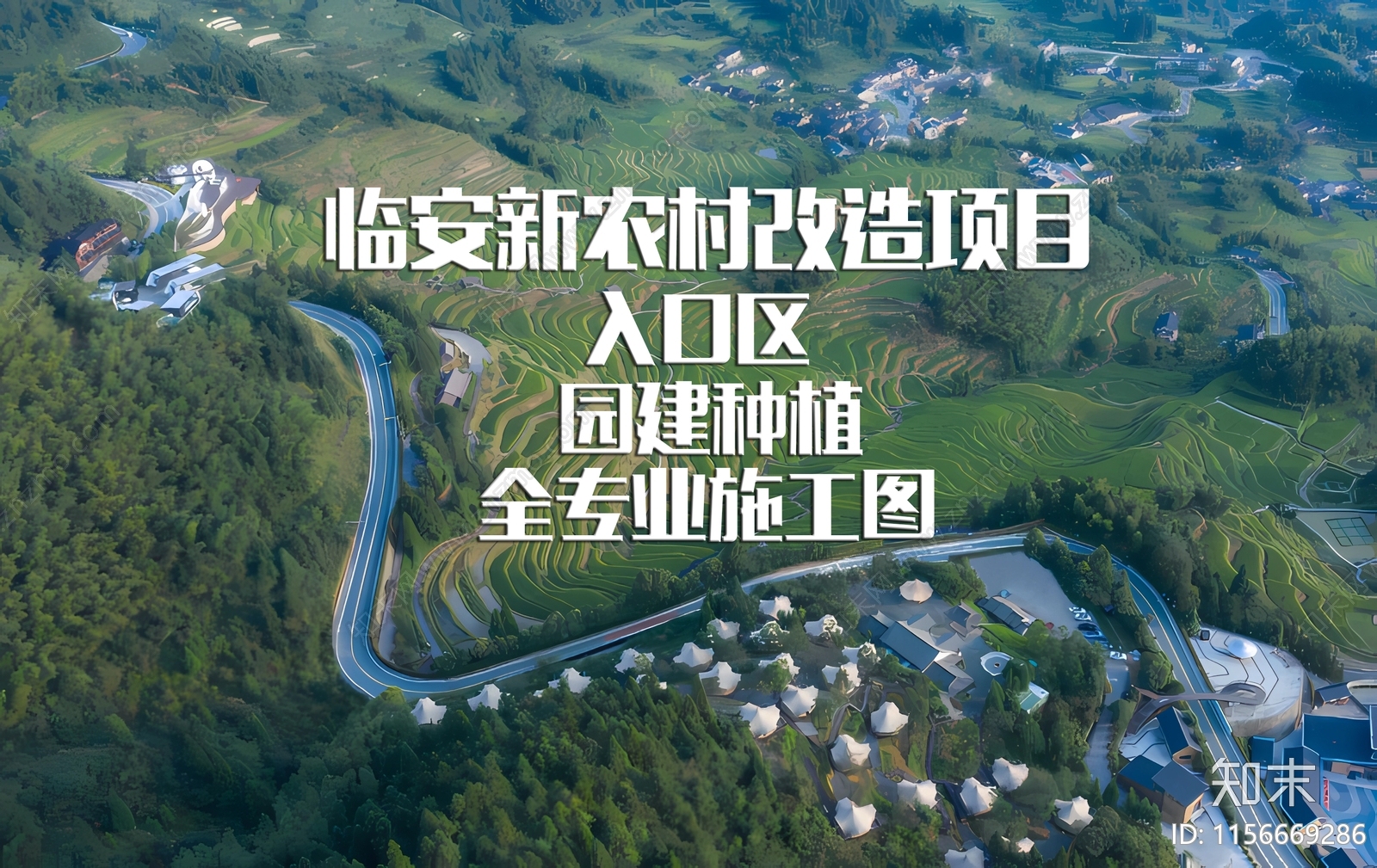 临安新农村改造项目入口区cad施工图下载【ID:1156669286】