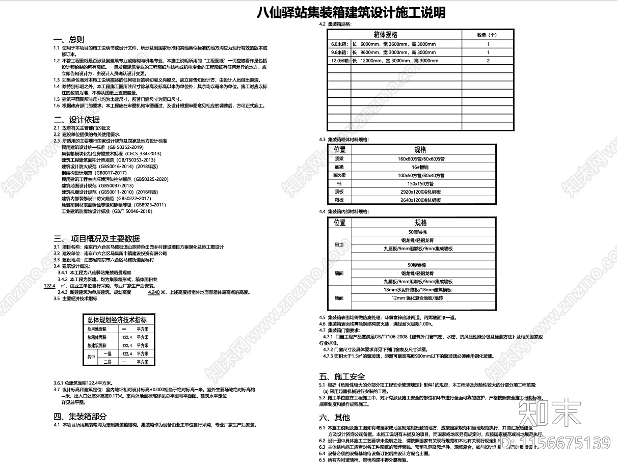 集装箱建筑详图cad施工图下载【ID:1156675139】