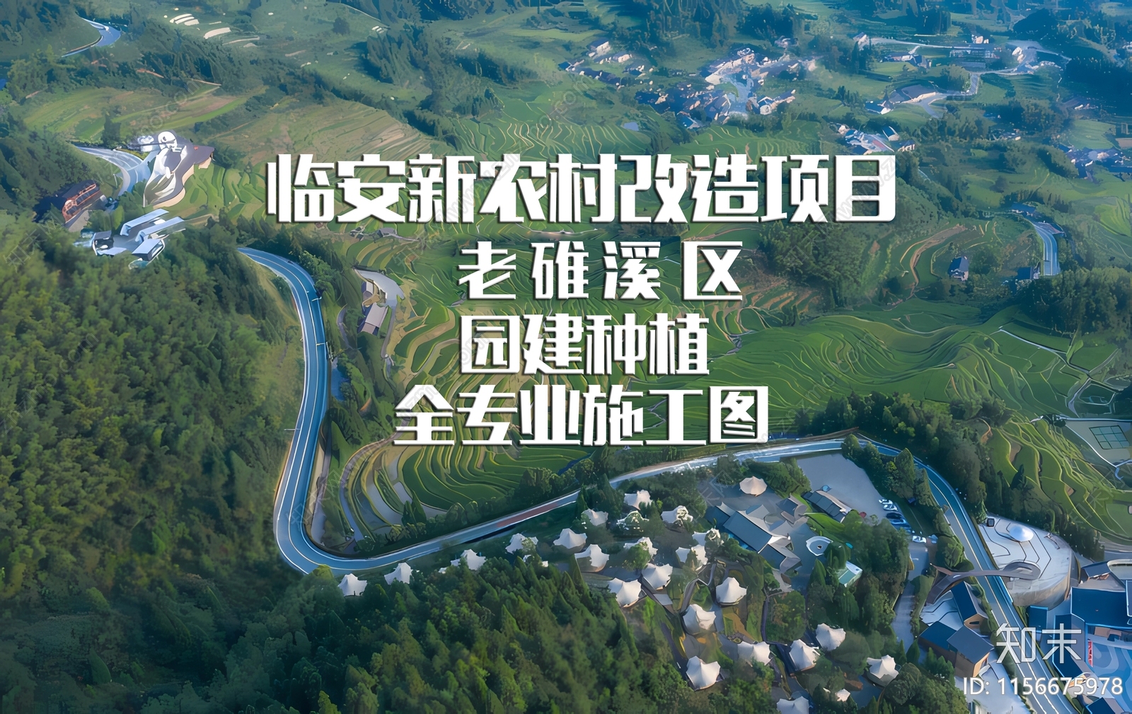 临安新农村改造项目老碓溪区cad施工图下载【ID:1156675978】