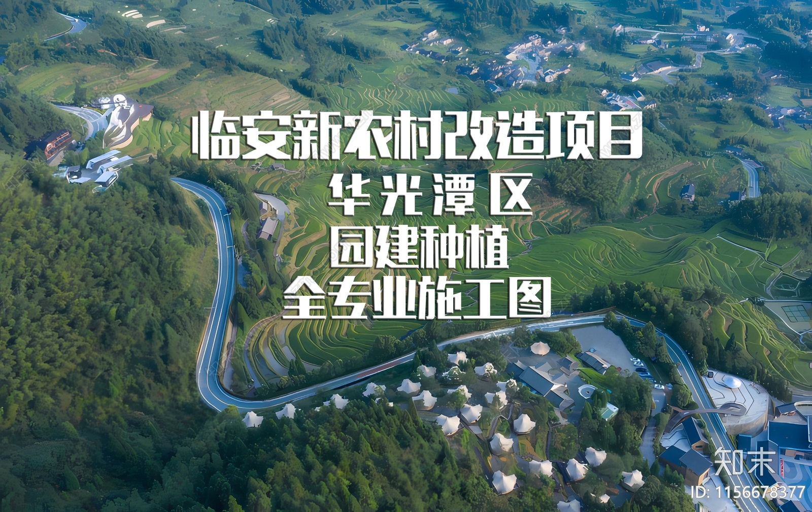 临安新农村改造项目华光潭区cad施工图下载【ID:1156678377】