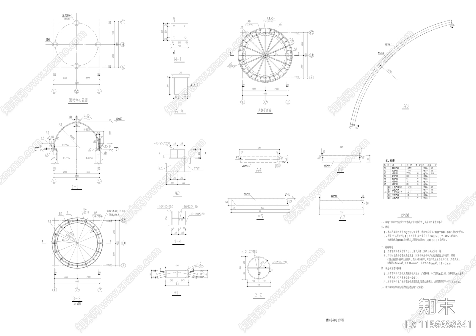 休闲亭钢穹顶详图施工图下载【ID:1156688341】