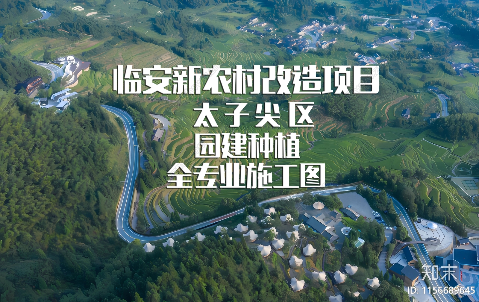 临安新农村改造项目太子尖区cad施工图下载【ID:1156689645】
