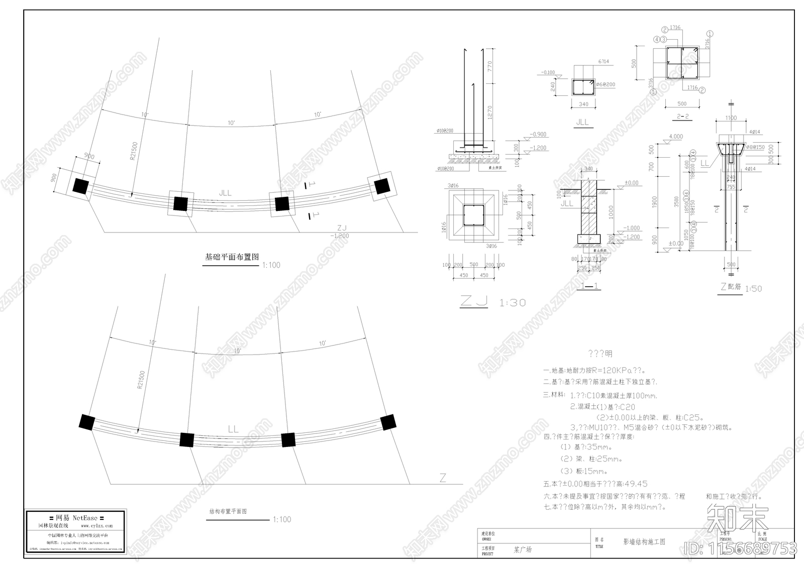 柱廊结构详图cad施工图下载【ID:1156689753】