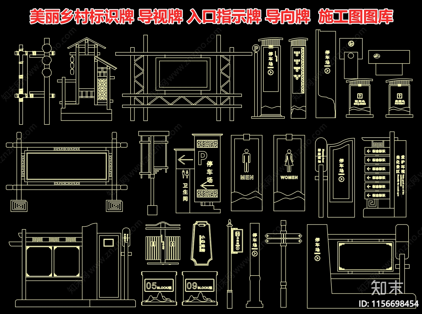 美丽乡村标识牌施工图下载【ID:1156698454】