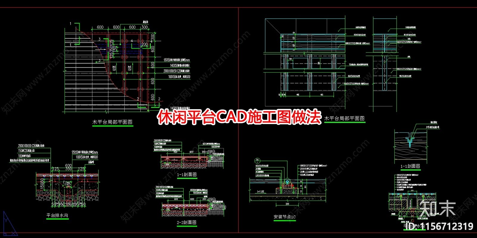 休闲平台CAD施工图下载【ID:1156712319】