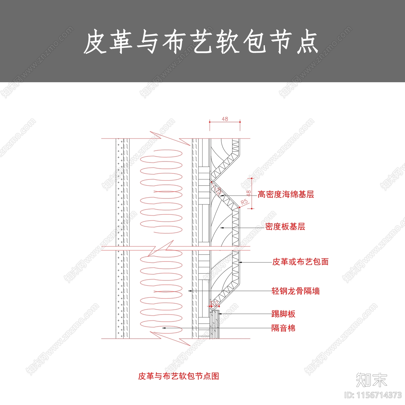 皮革与布艺软包节点施工图下载【ID:1156714373】