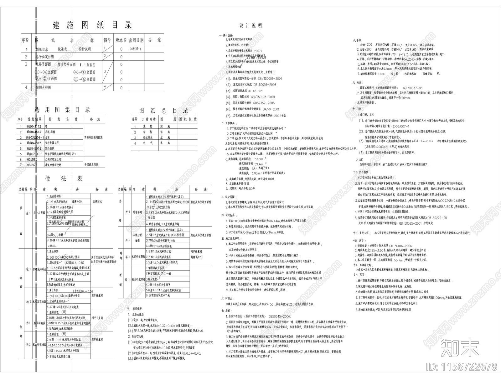 荷塘月色塘景公厕建筑结构给排水cad施工图下载【ID:1156722678】