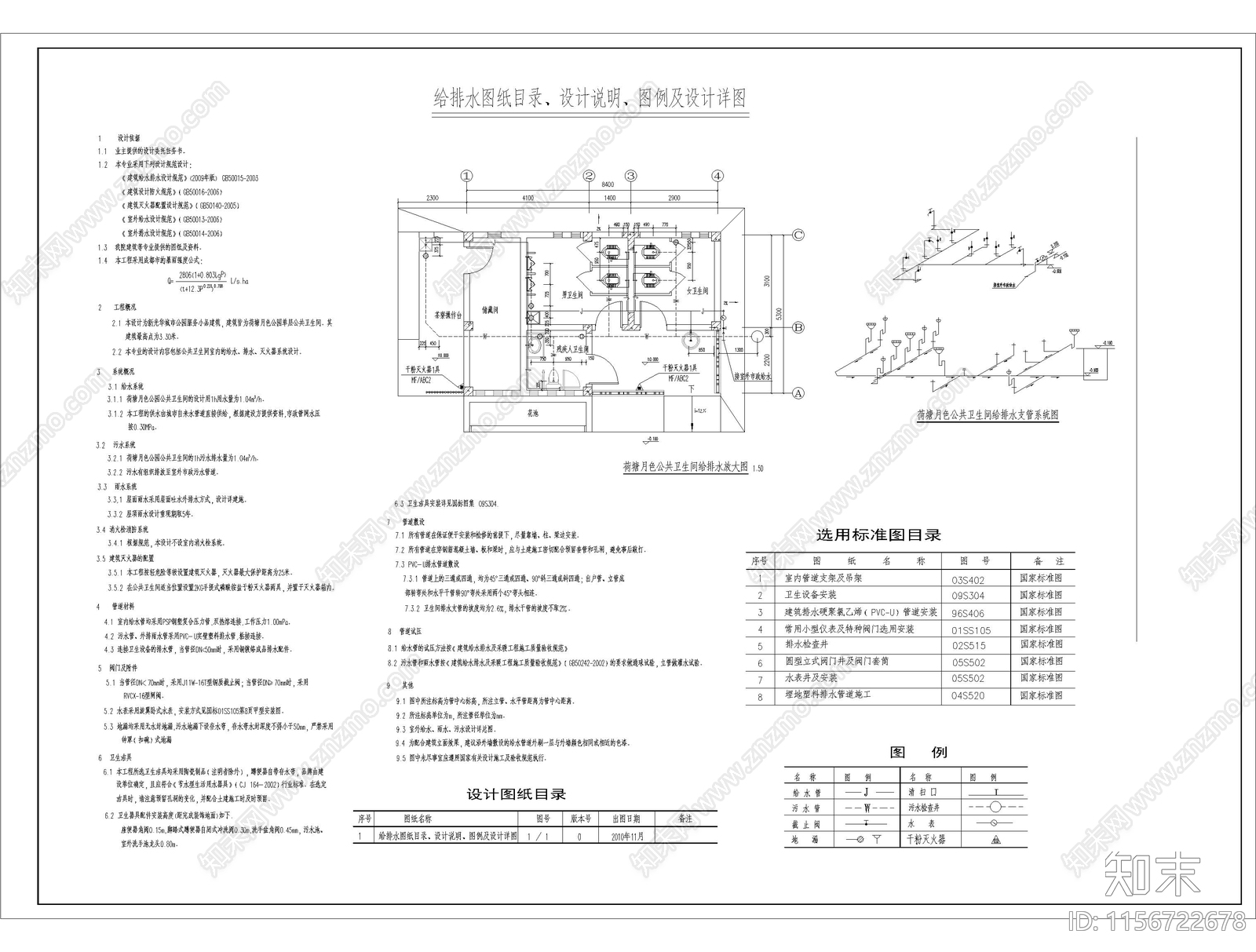 荷塘月色塘景公厕建筑结构给排水cad施工图下载【ID:1156722678】