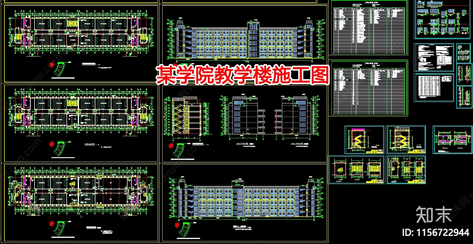 某学院教学楼cad施工图下载【ID:1156722944】