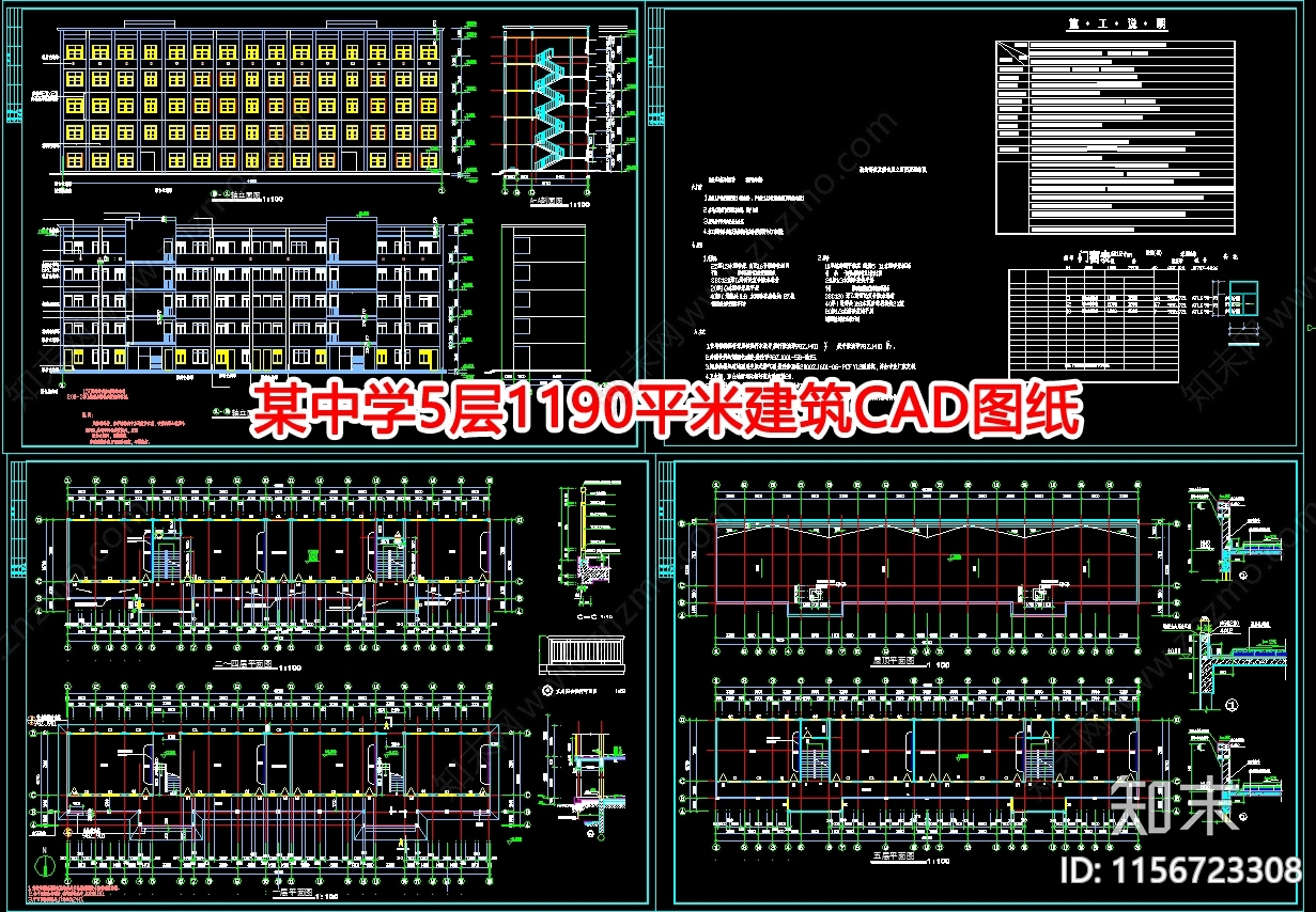 某中学5层1190平米建筑图纸cad施工图下载【ID:1156723308】