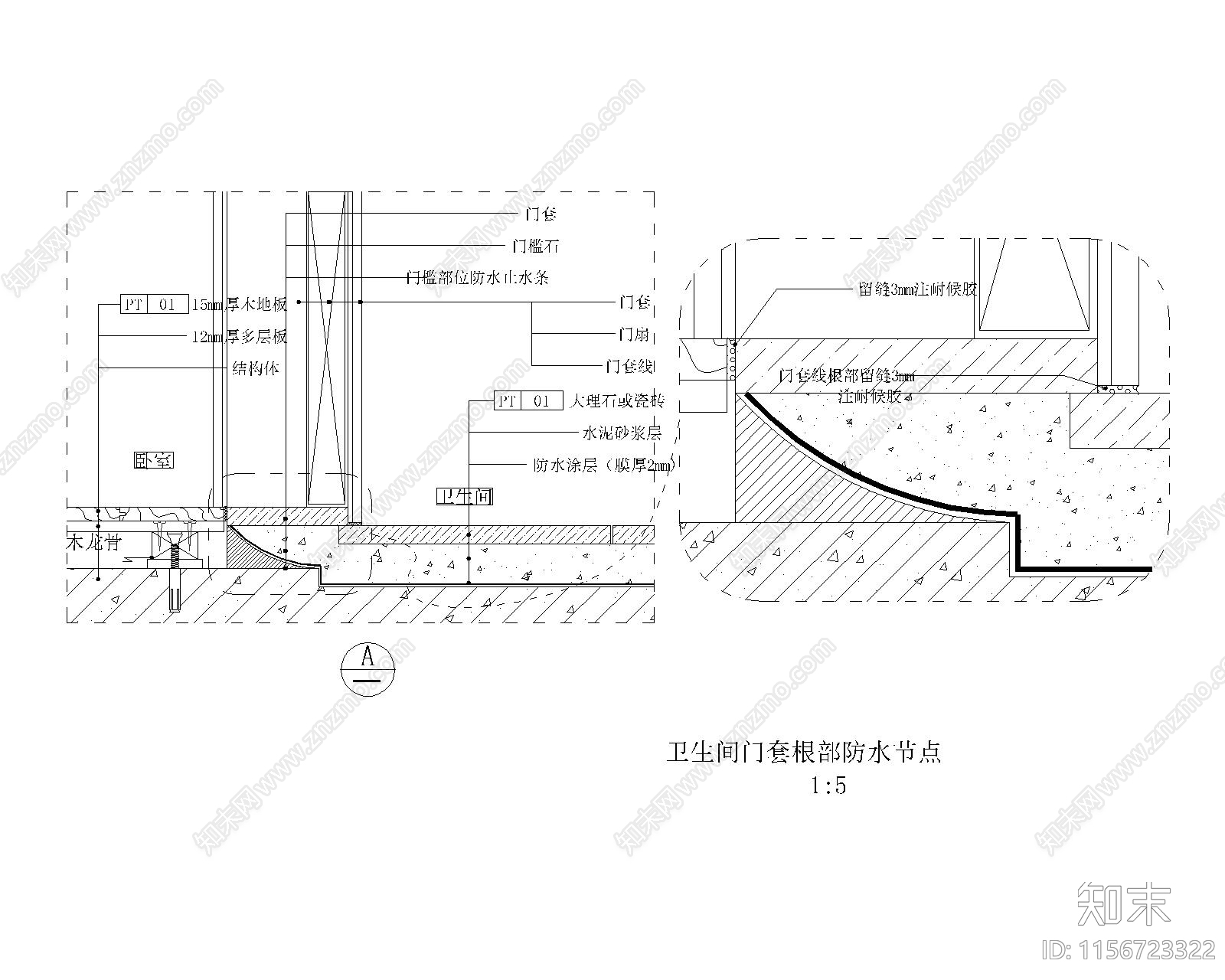 卫生间门套根部防水节点大样图施工图下载【ID:1156723322】