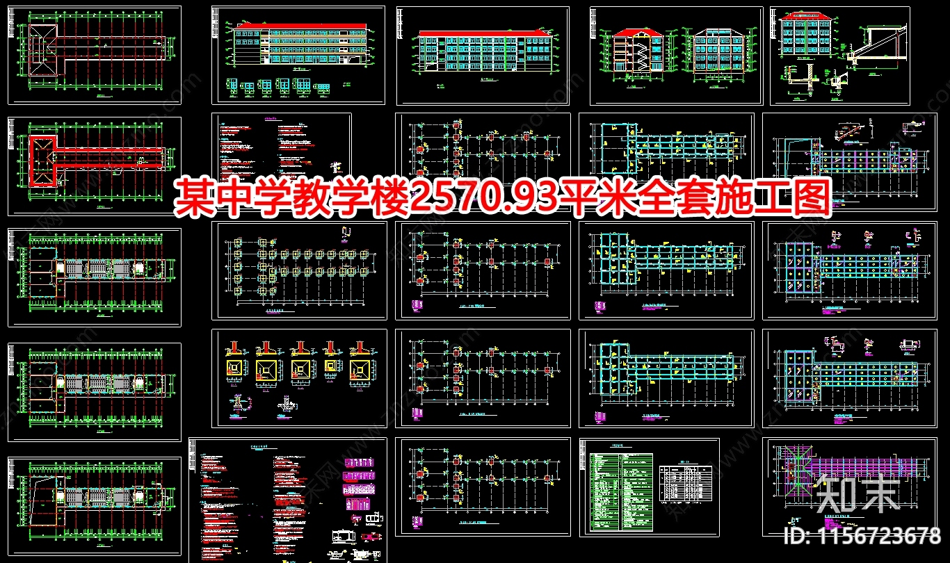 某中学教学楼2570平米cad施工图下载【ID:1156723678】