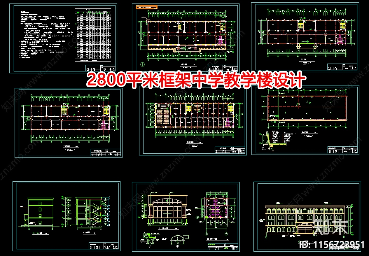 2800平米框架中学教学楼设计cad施工图下载【ID:1156723951】