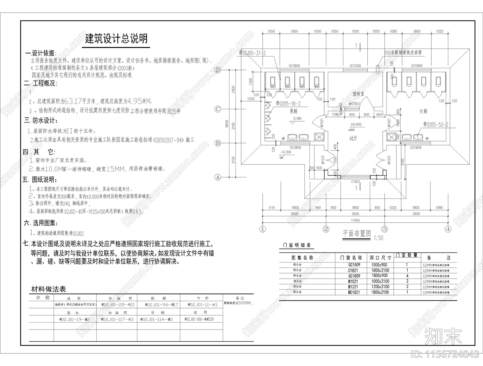 11X6m坡屋顶公厕建筑结构水电cad施工图下载【ID:1156724043】