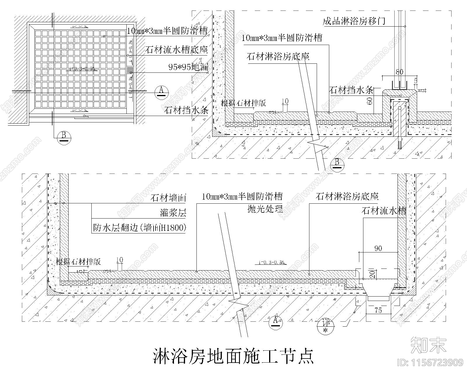 淋浴房地面施工节点大样图施工图下载【ID:1156723909】
