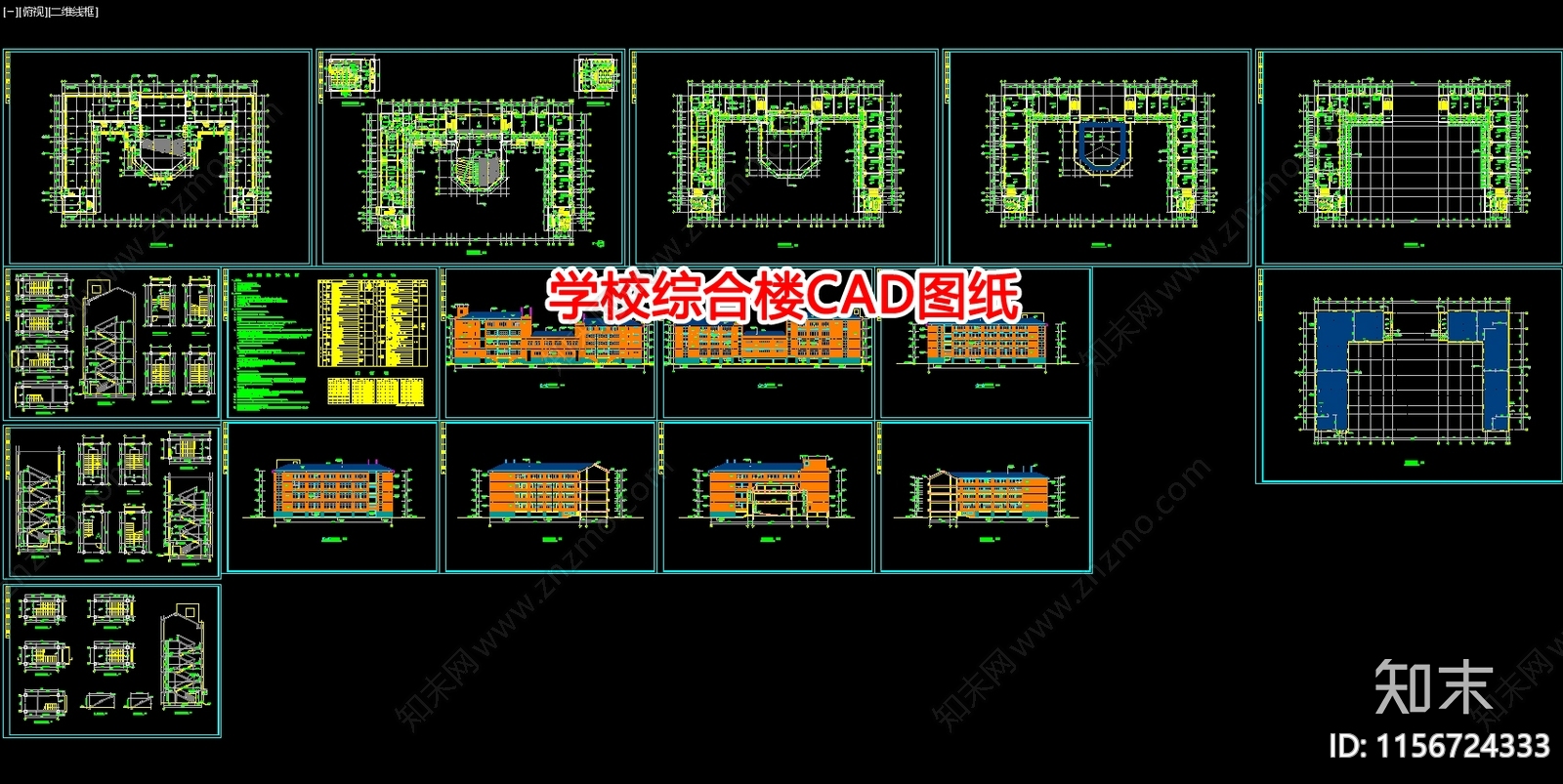 学校综合楼图纸cad施工图下载【ID:1156724333】