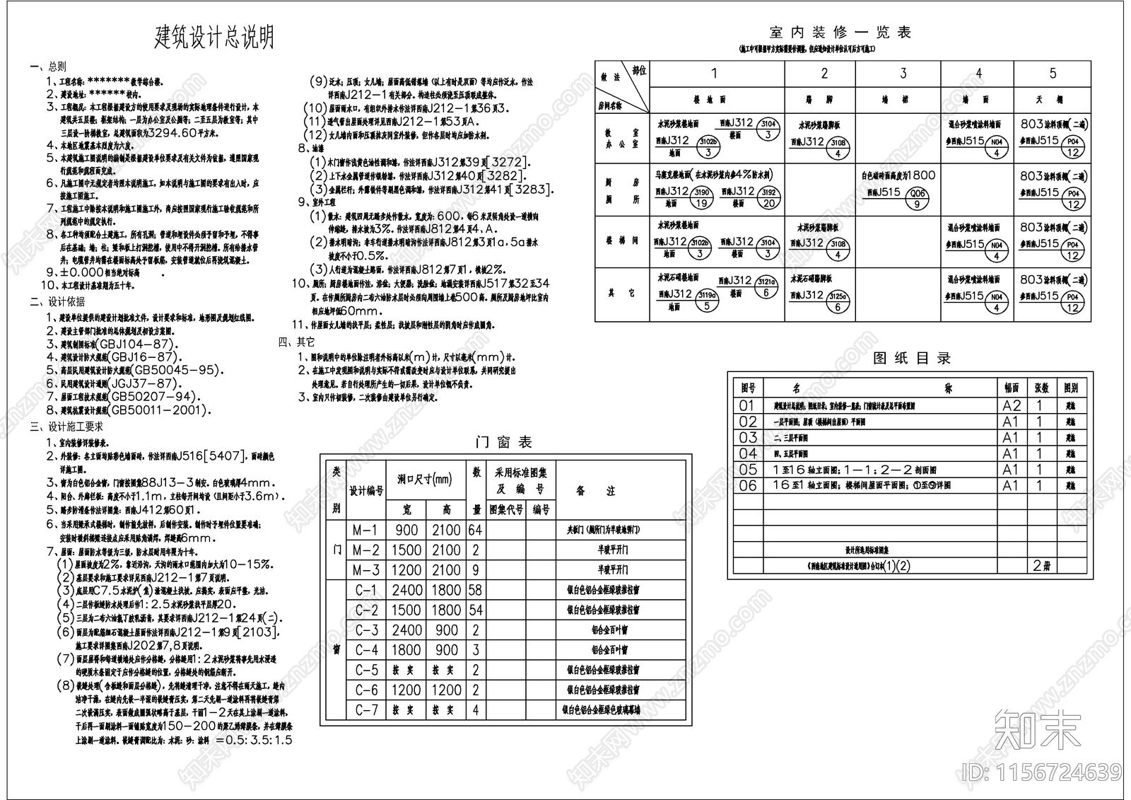 五层框架综合教学楼3300平米图cad施工图下载【ID:1156724639】