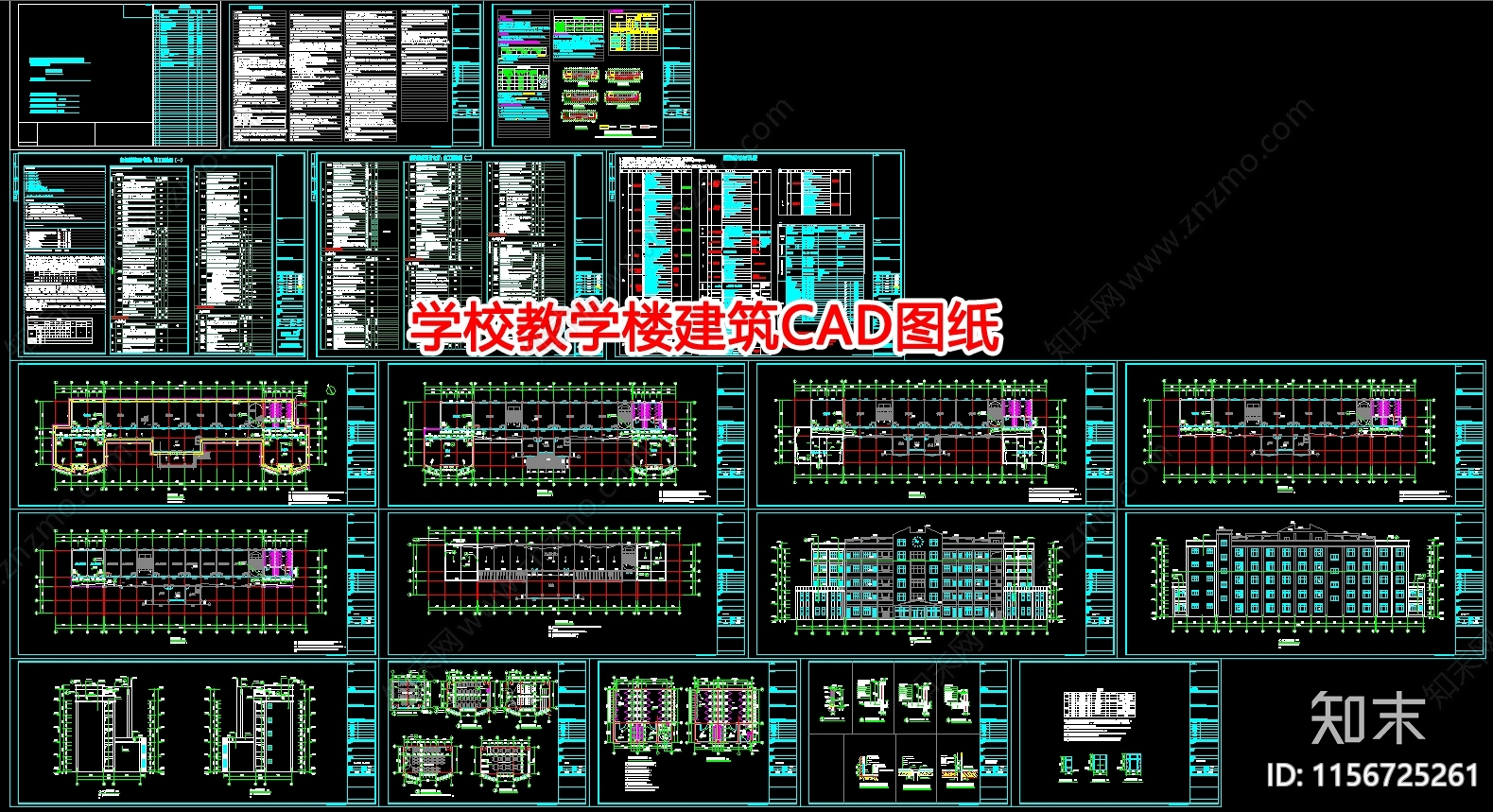 学校教学楼建筑图纸cad施工图下载【ID:1156725261】