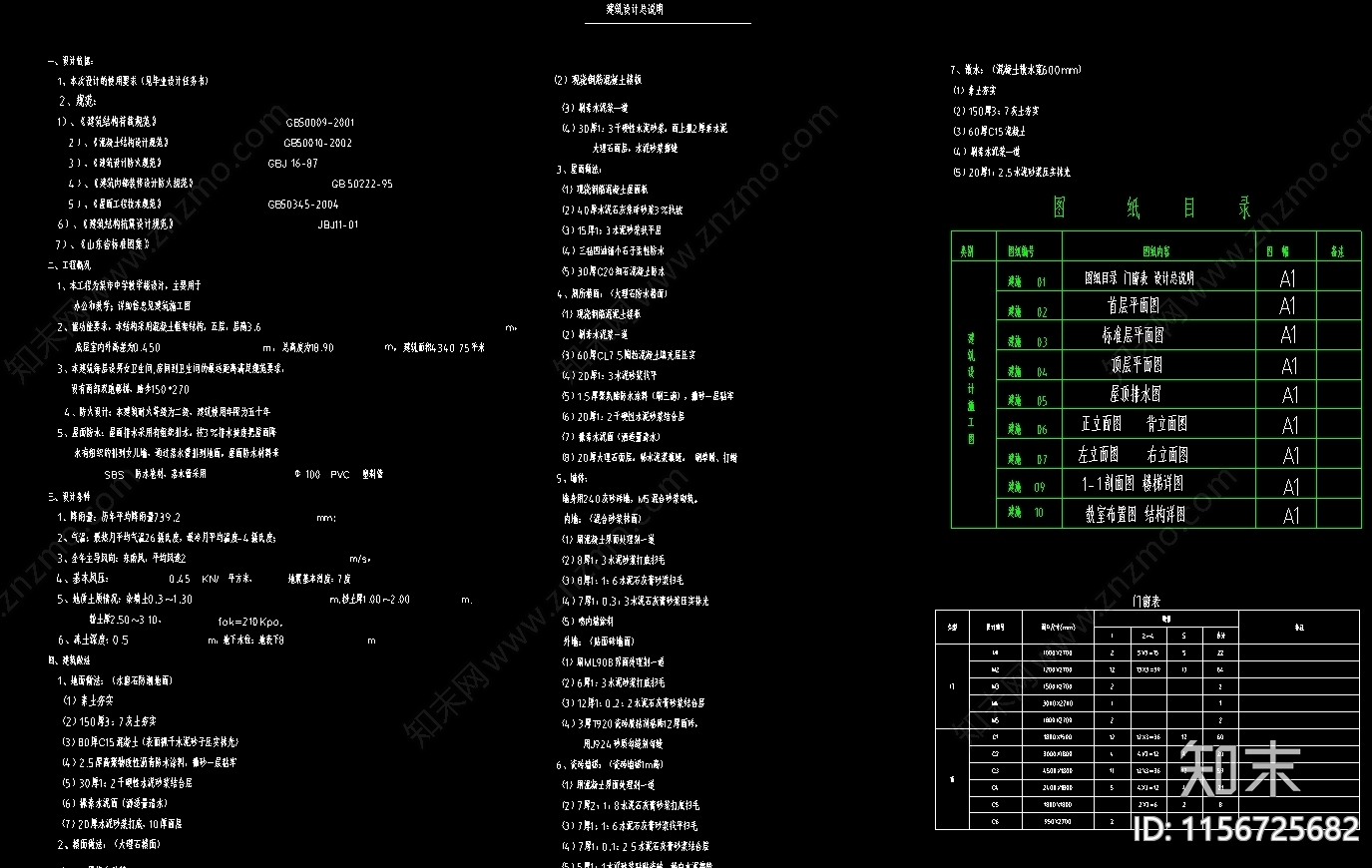 4300平米教学楼图纸cad施工图下载【ID:1156725682】