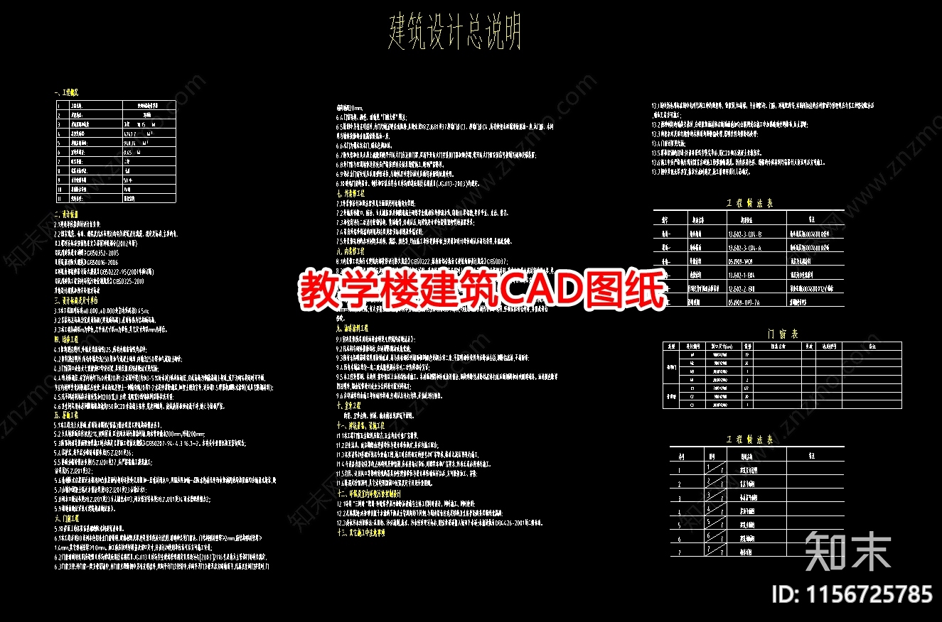 教学楼建筑图纸cad施工图下载【ID:1156725785】