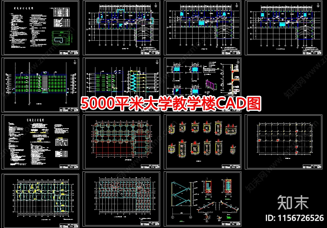 5000平米大学教学楼图cad施工图下载【ID:1156726526】