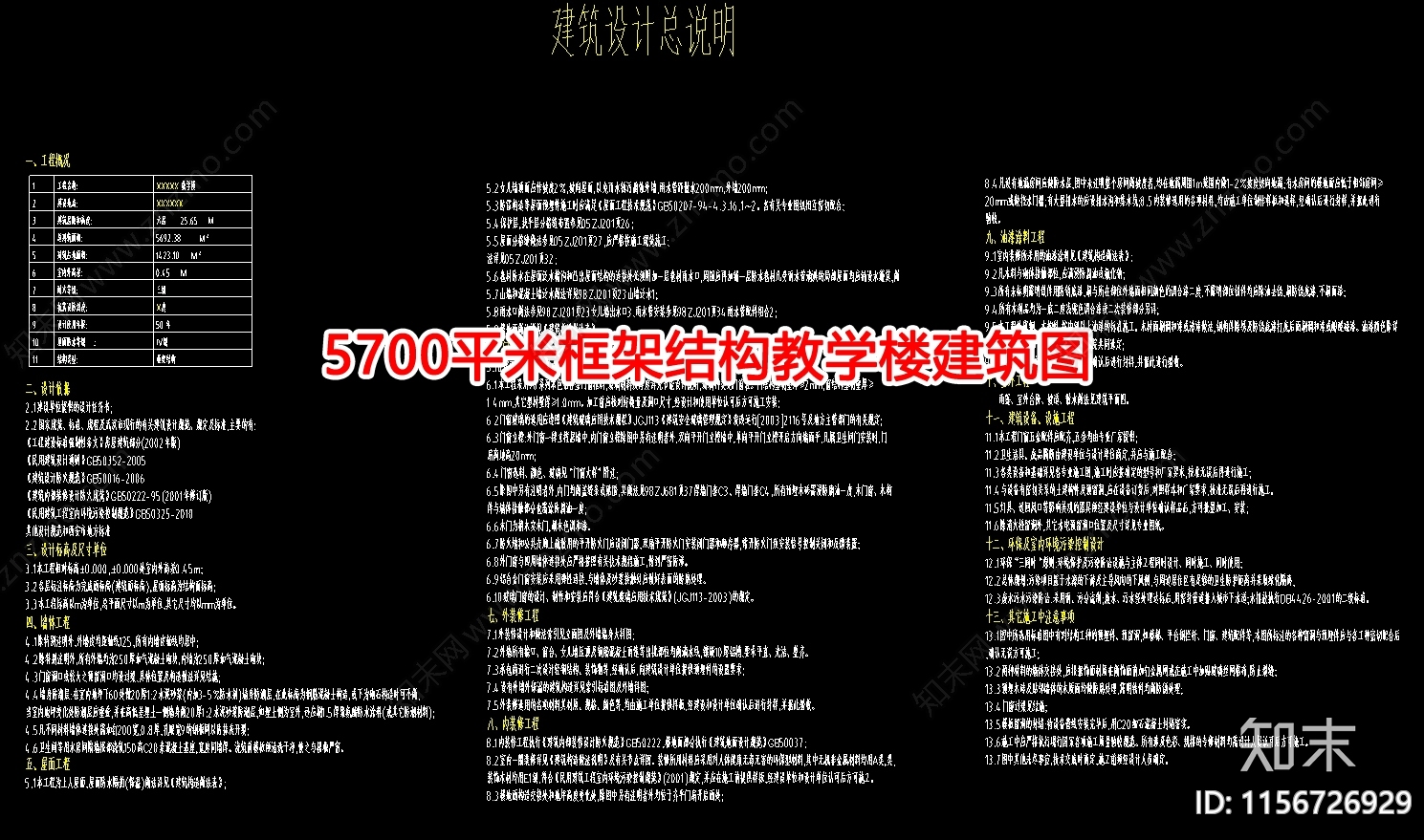 5700平米框架结构教学楼建筑图施工图下载【ID:1156726929】