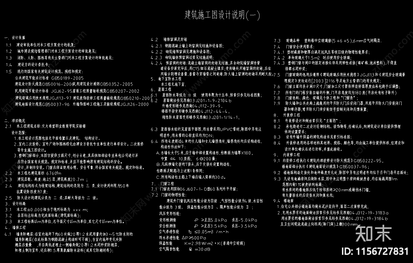 6700平米学习实验楼图纸cad施工图下载【ID:1156727831】