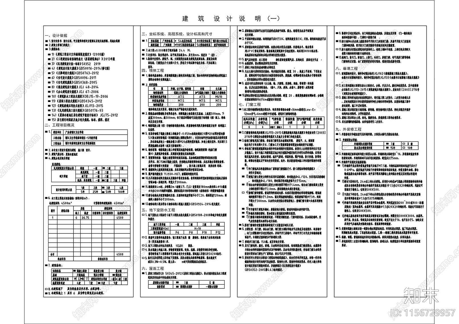 学校教学楼建筑图cad施工图下载【ID:1156729957】