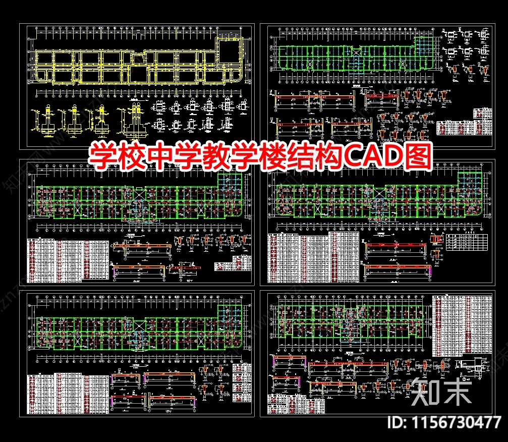 学校中学教学楼结构图cad施工图下载【ID:1156730477】