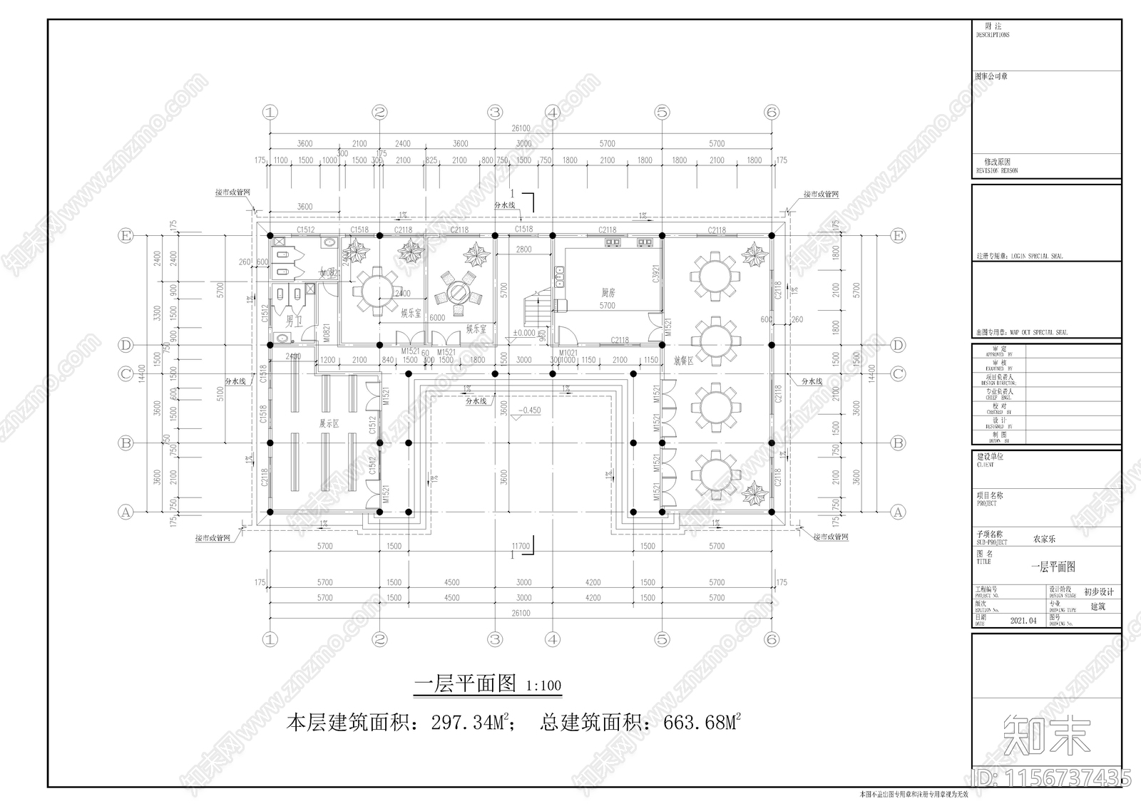 农家乐施工图下载【ID:1156737435】