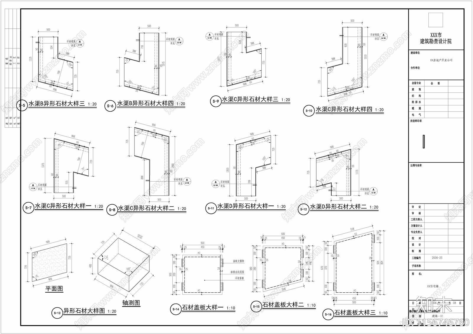 景观水渠cad施工图下载【ID:1156746760】