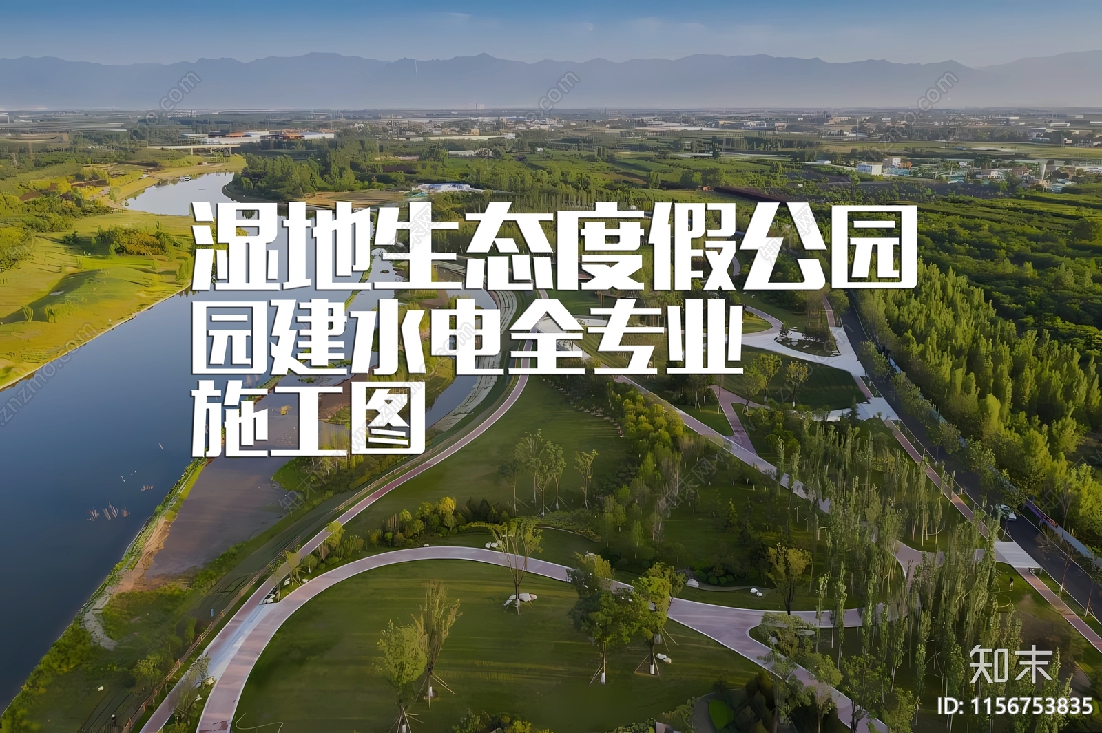 湿地生态度假区公园施工图下载【ID:1156753835】