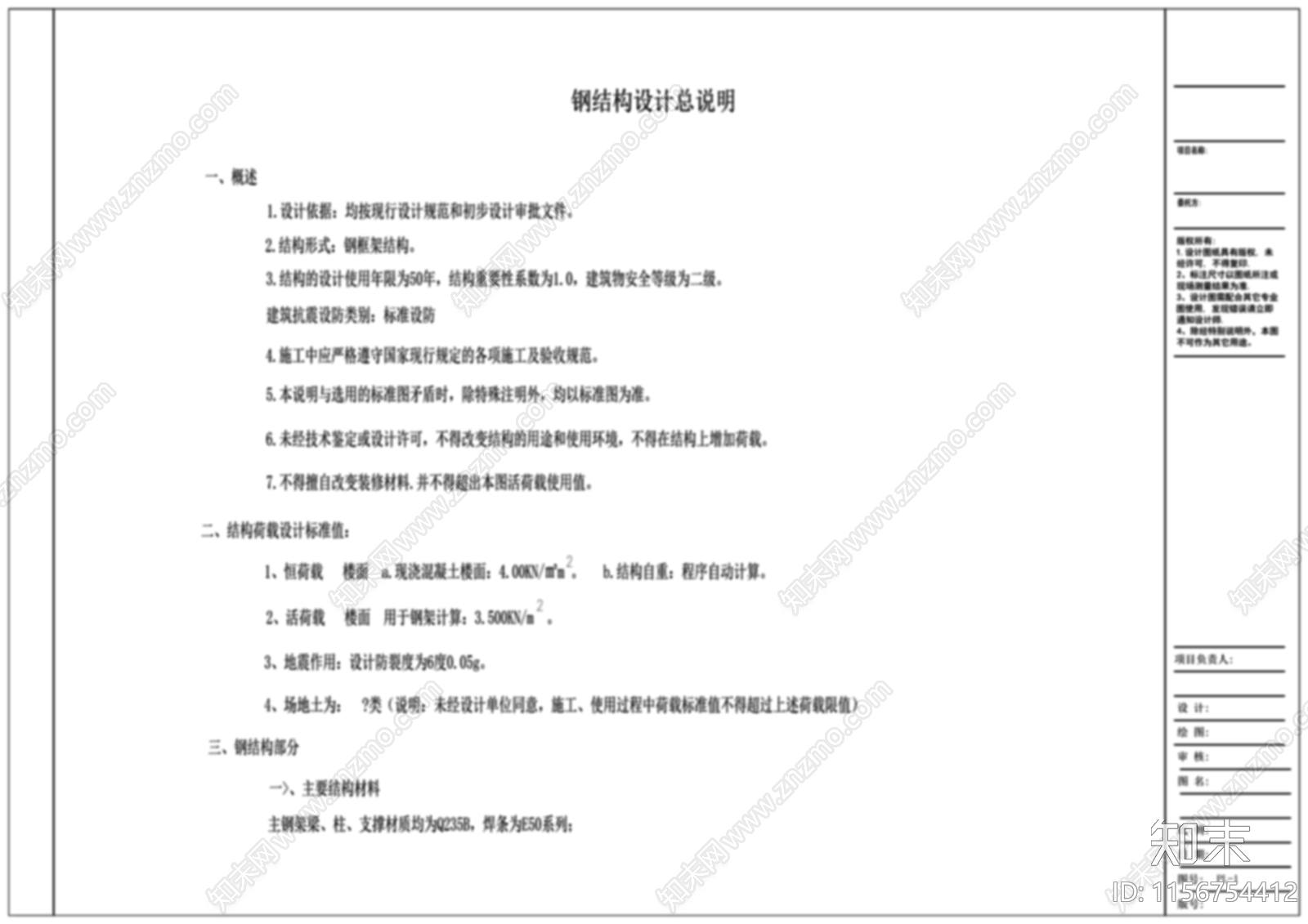 钢结构搭建施工详图cad施工图下载【ID:1156754412】