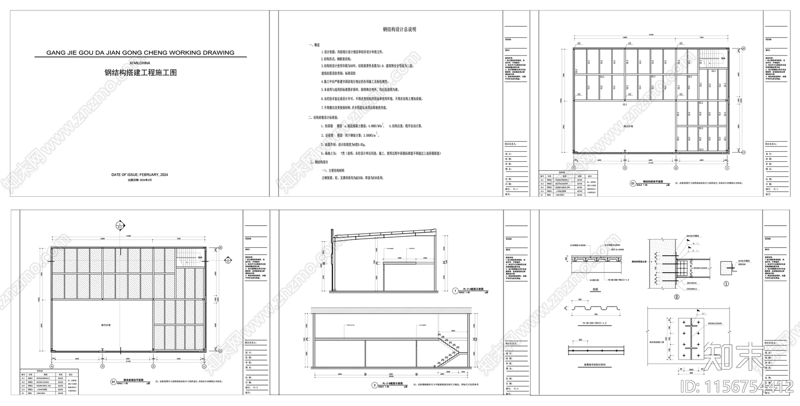 钢结构搭建施工详图cad施工图下载【ID:1156754412】