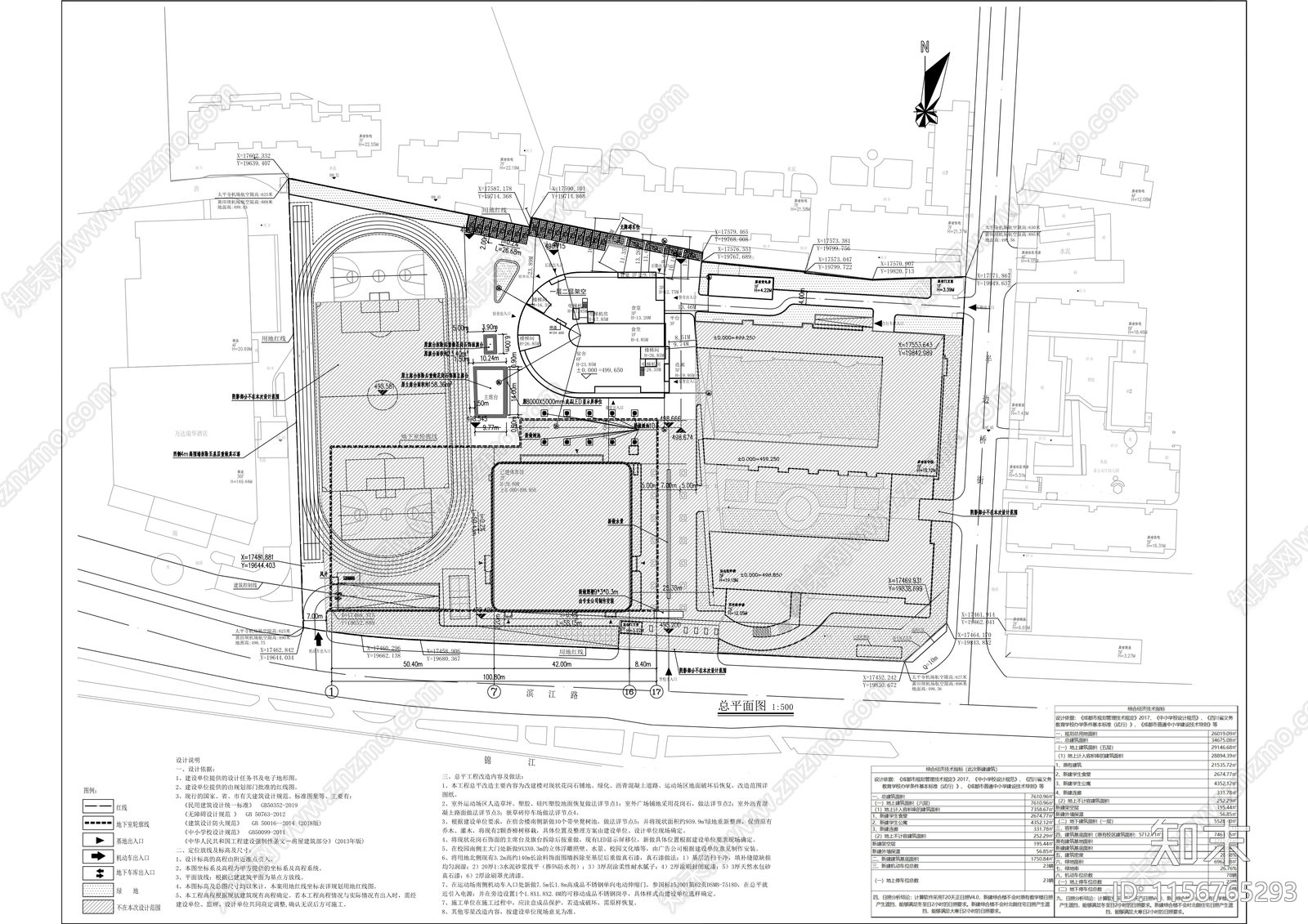 食堂学生公寓楼改扩建工程施工图下载【ID:1156765293】