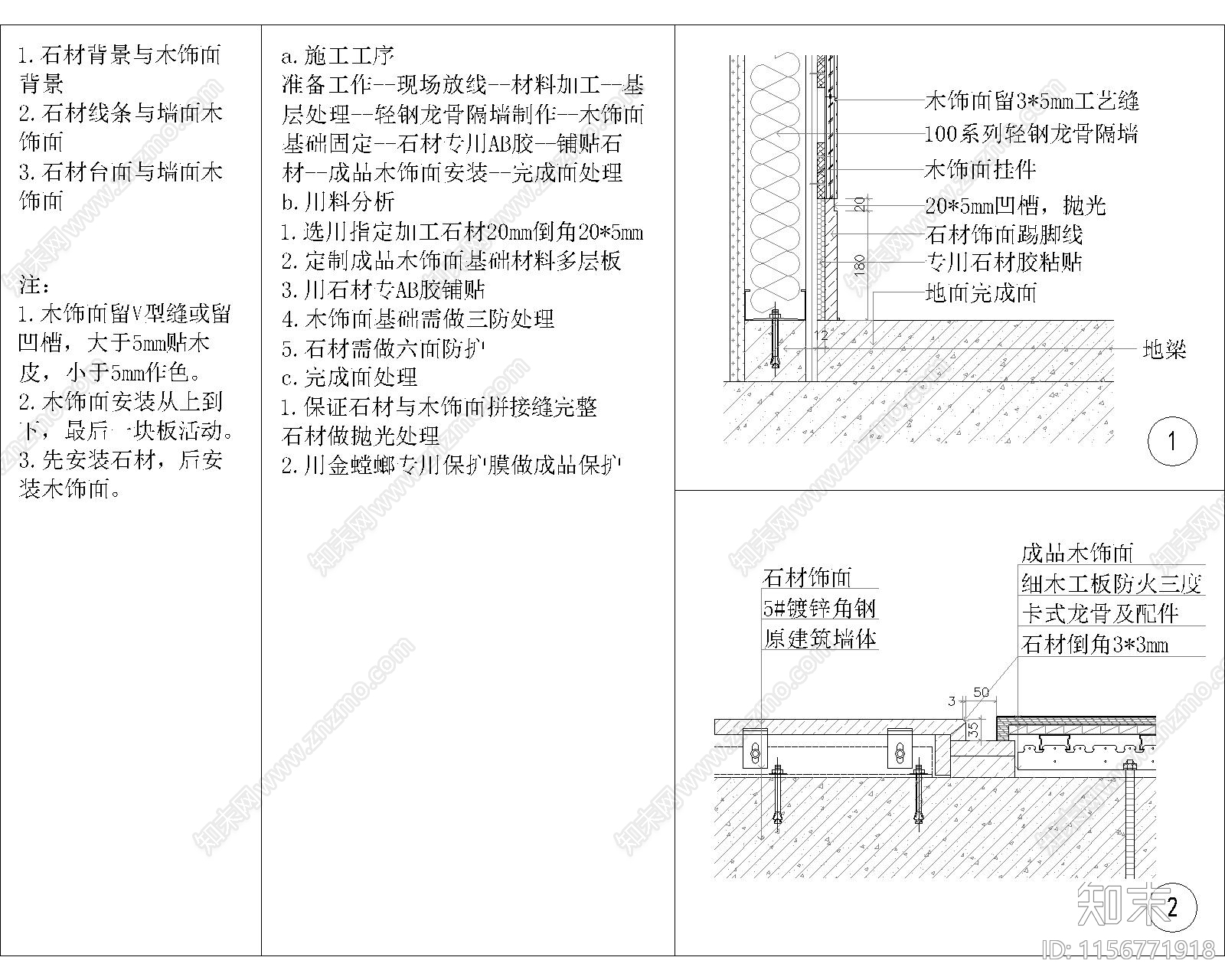 53个墙面通用节点大样cad施工图下载【ID:1156771918】