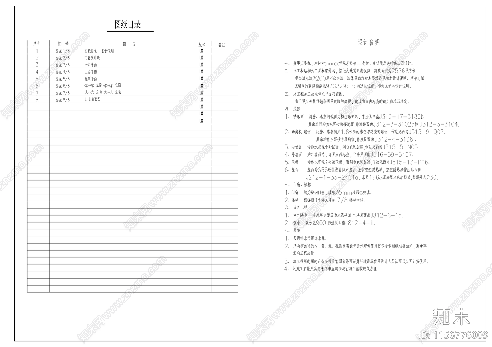 学院新校舍食堂建筑cad施工图下载【ID:1156776009】