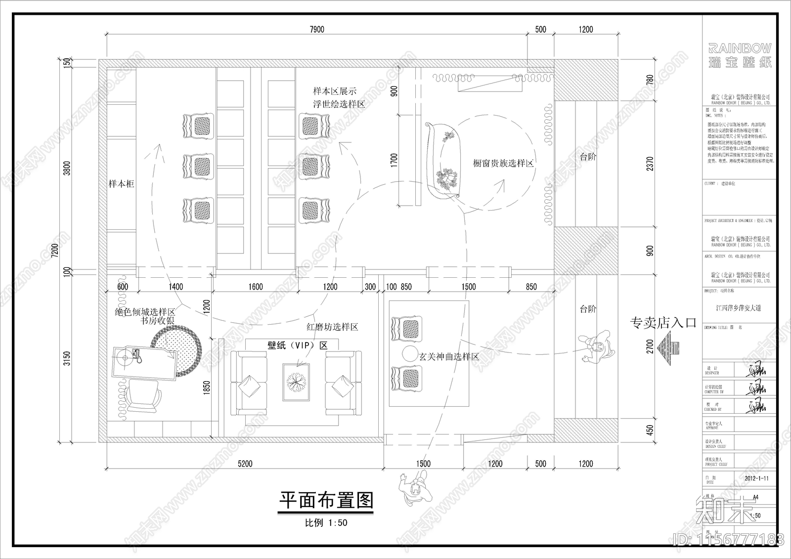 萍乡瑞宝专卖店图纸cad施工图下载【ID:1156777183】