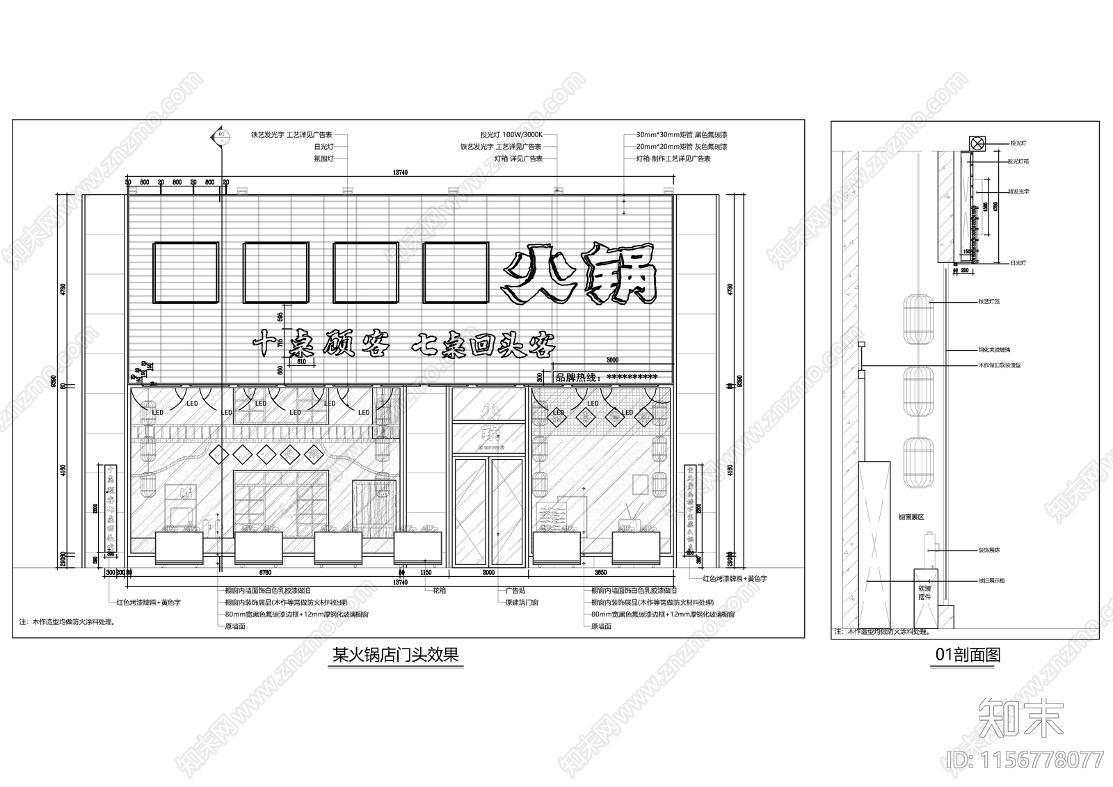 某火锅店门头立面cad施工图下载【ID:1156778077】