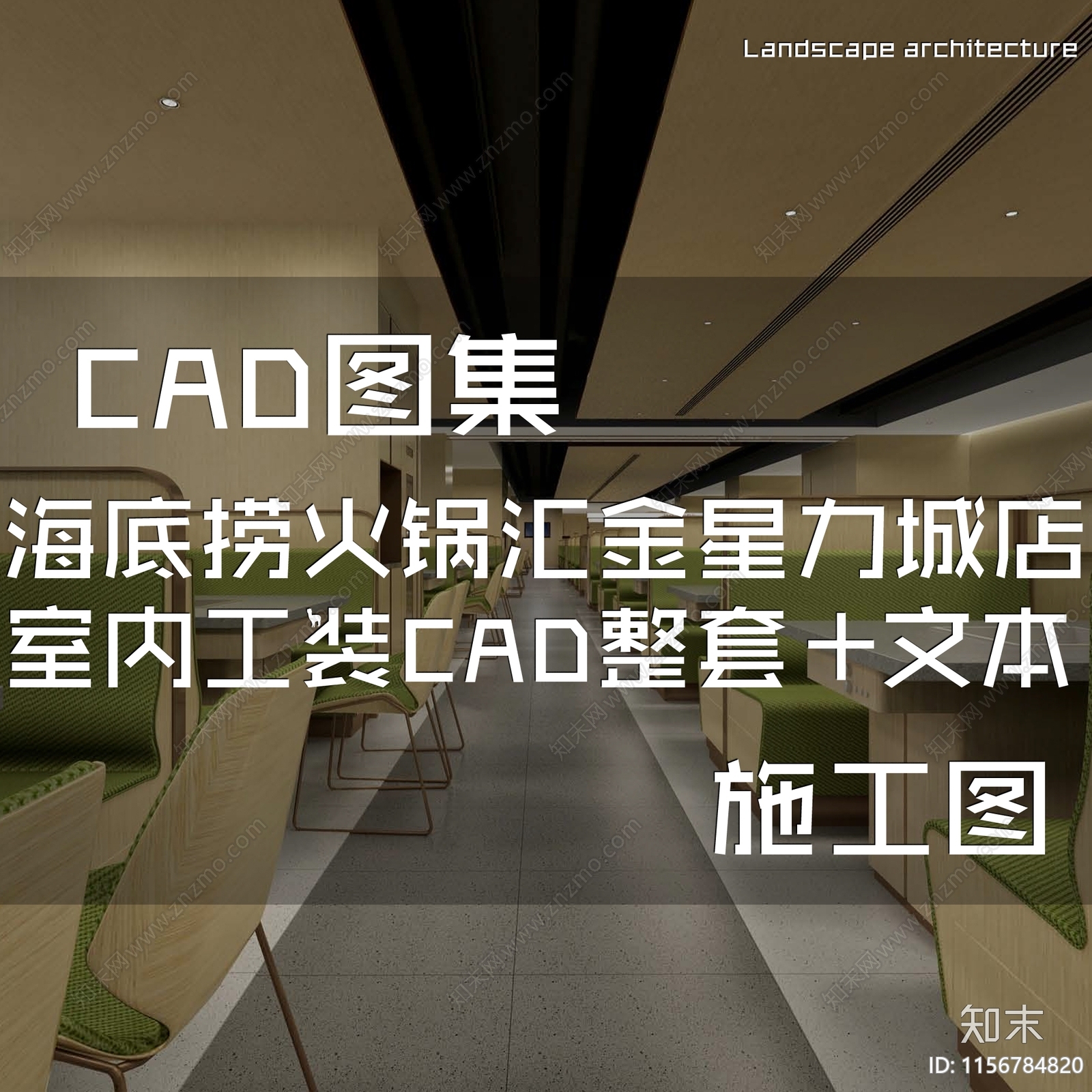 现代简约贵阳海底捞火锅汇金星力城店室内工装cad施工图下载【ID:1156784820】