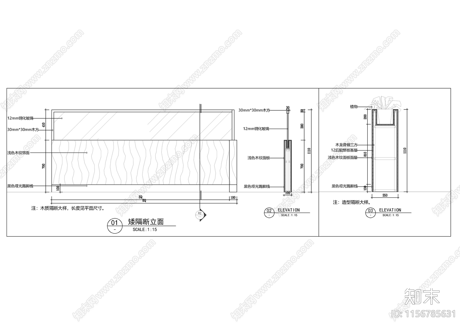 矮隔断详图cad施工图下载【ID:1156785631】