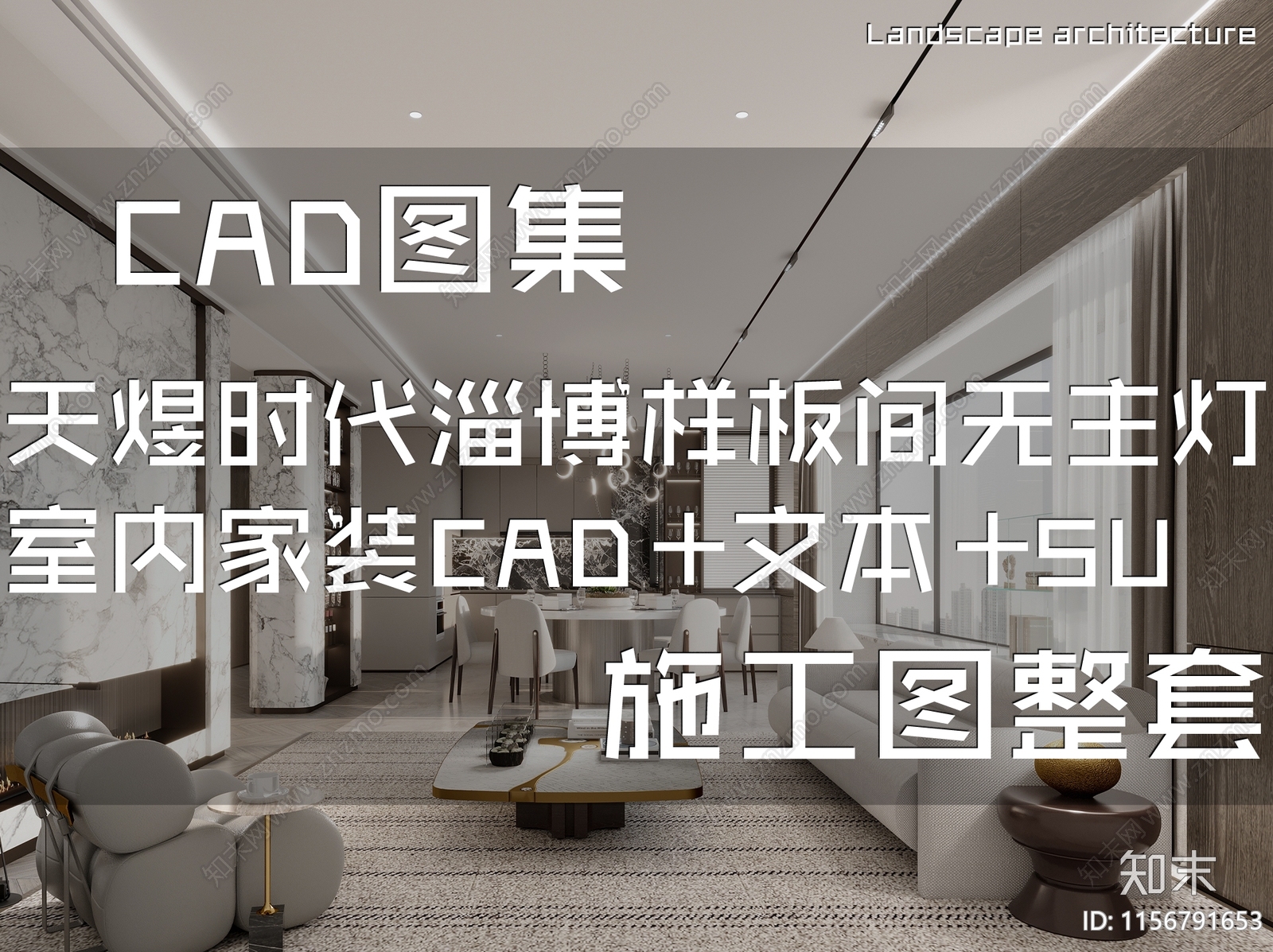 现代轻奢天煜时代淄博大平层无主灯室内家装cad施工图下载【ID:1156791653】