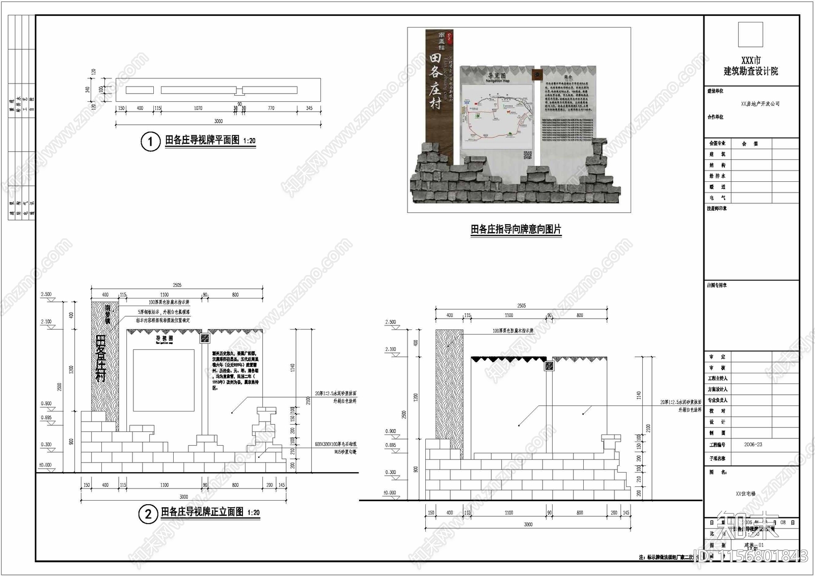 乡村振兴导视牌图施工图下载【ID:1156801843】